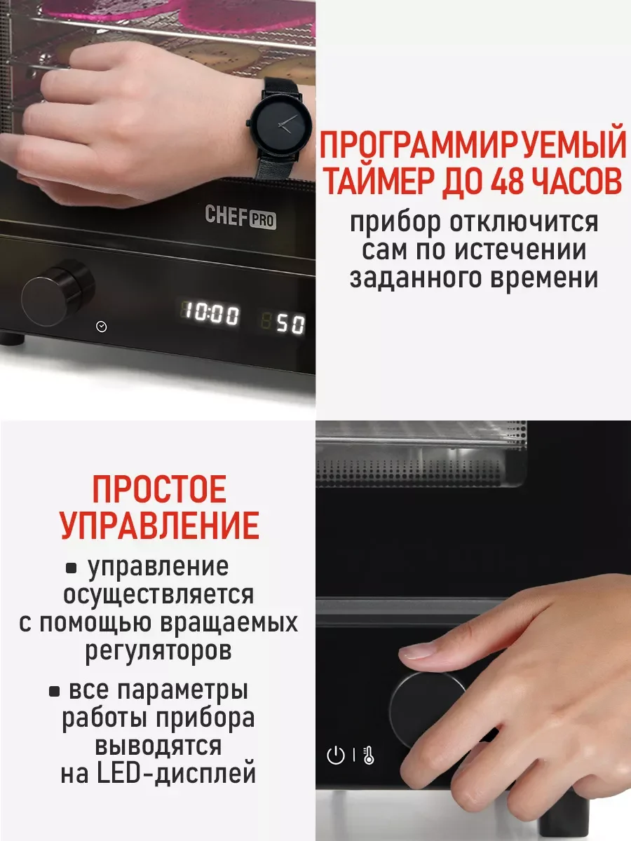 Черный профессиональная сушилка для овощей и фруктов CHEF PRO CF-FD806A 8 поддонов, черный