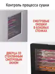 Черный профессиональная сушилка для овощей и фруктов CHEF PRO CF-FD806A 8 поддонов, черный