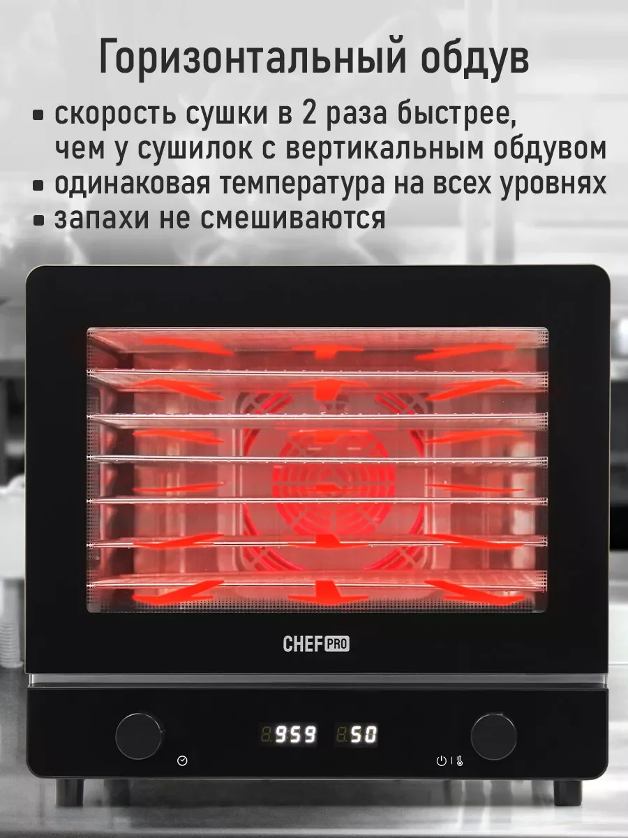 Черный профессиональная сушилка для овощей и фруктов CHEF PRO CF-FD806A 8 поддонов, черный