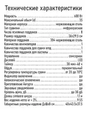Черный профессиональная сушилка для овощей и фруктов CHEF PRO CF-FD806A 8 поддонов, черный