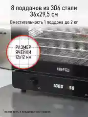 Черный профессиональная сушилка для овощей и фруктов CHEF PRO CF-FD806A 8 поддонов, черный