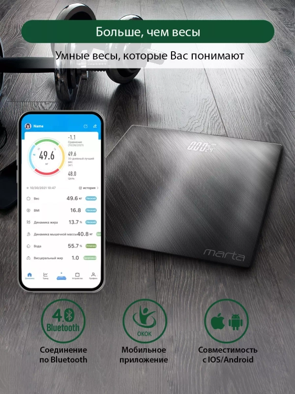 Умные диагностические весы MARTA MT-SC3605 , LED дисплей, Bluetooth, сталь