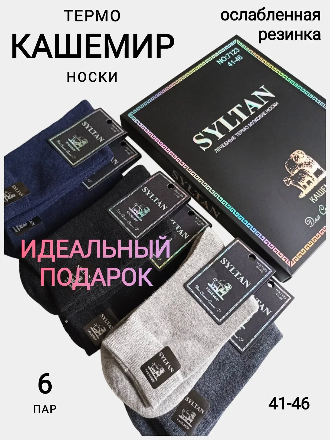 Серый меланж термоноски Syltan кашемир, подарочный набор 6 пар, теплые, зимние шерстяные мужские носки