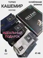 Серый меланж термоноски Syltan кашемир, подарочный набор 6 пар, теплые, зимние шерстяные мужские носки