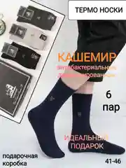 Носки теплые шерстяные, термоноски, норка, кашемир, верблюжья шерсть, набор