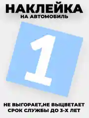Белый наклейки на авто "Цифры" виниловые