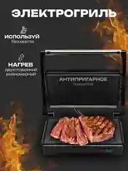 Электрогриль, гриль для стейков, гриль для сосисок, электрический гриль
