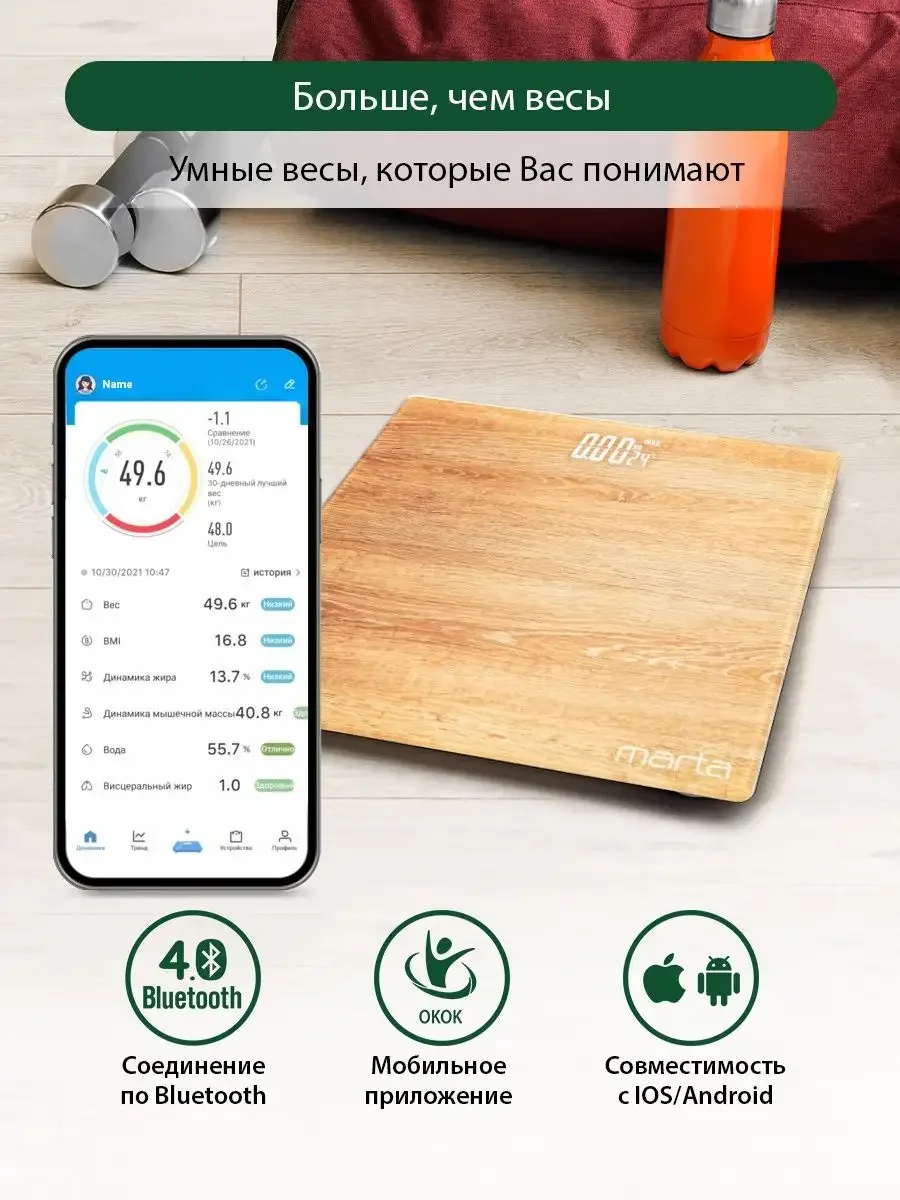 Бежевый умные диагностические весы MARTA MT-SC3604 , LED дисплей, Bluetooth, ольха