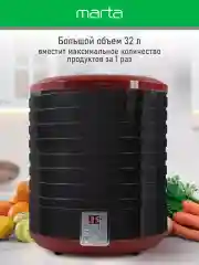 Черный сушилка для овощей и фруктов MARTA MT-1878 электрическая 8 поддонов / темный гранат