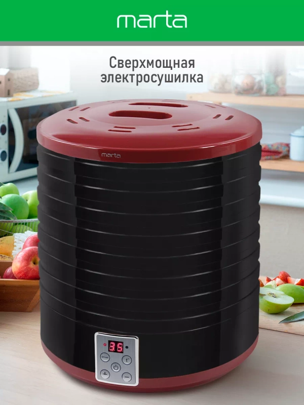 Сушилка для овощей и фруктов MARTA MT-1878 электрическая 8 поддонов / темный гранат
