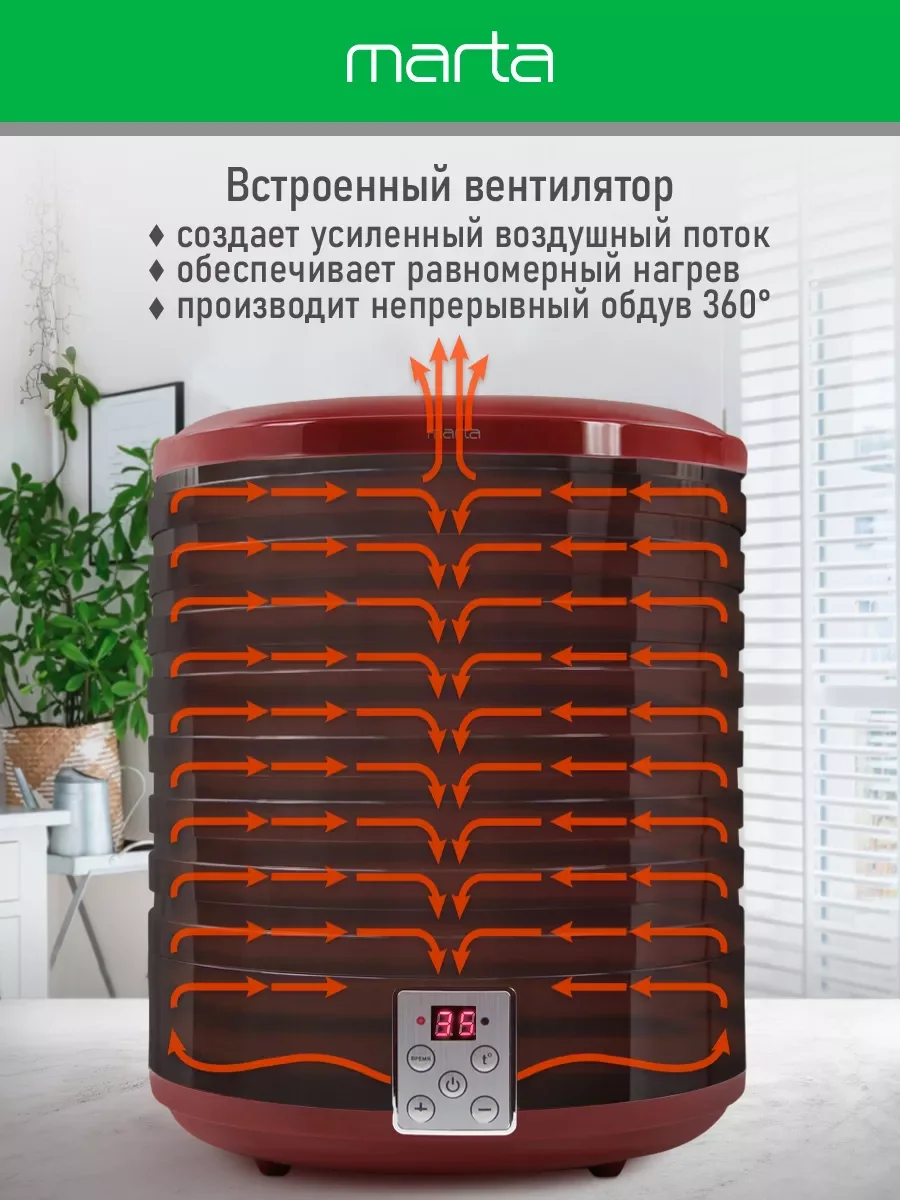 Черный сушилка для овощей и фруктов MARTA MT-1878 электрическая 8 поддонов / темный гранат