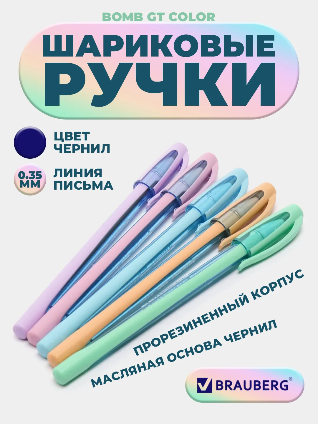 Шоколадный масляная шариковая ручка "Bomb GT Pastel"