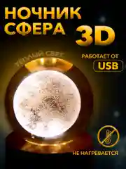 Алый настольный, светодиодный, 3D светильник-ночник "хрустальная сфера"