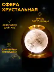 Алый настольный, светодиодный, 3D светильник-ночник "хрустальная сфера"