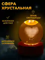 Багровый настольный, светодиодный, 3D светильник-ночник "хрустальная сфера"