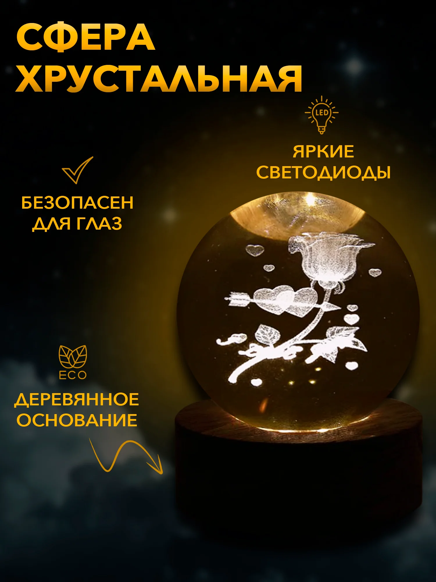 Бежевый настольный, светодиодный, 3D светильник-ночник "хрустальная сфера"