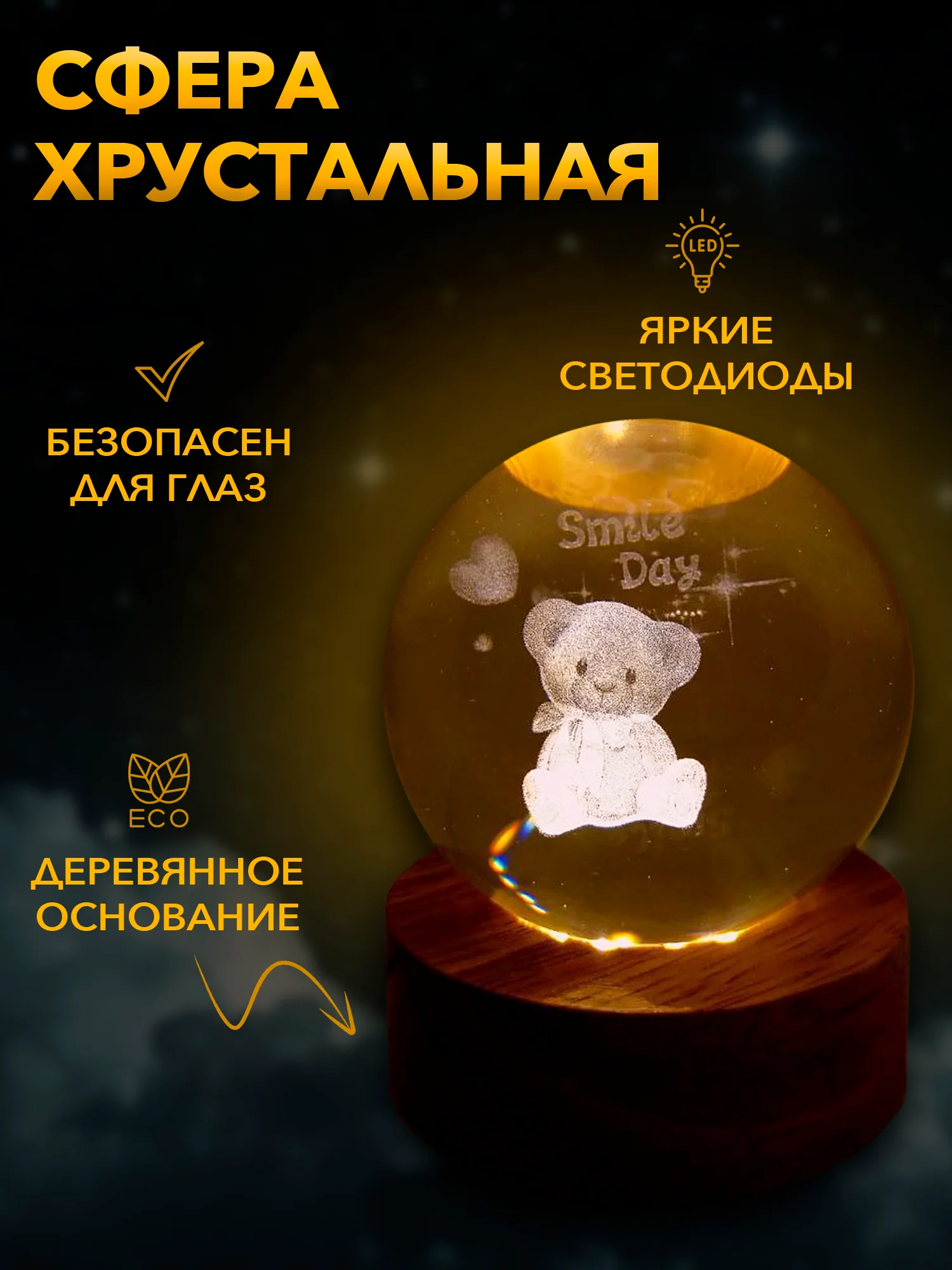 Белый настольный, светодиодный, 3D светильник-ночник "хрустальная сфера"