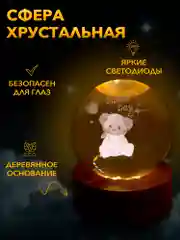 Белый настольный, светодиодный, 3D светильник-ночник "хрустальная сфера"