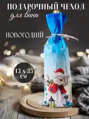 Лазурный подарочный новогодний чехол-мешок для бутылки вина