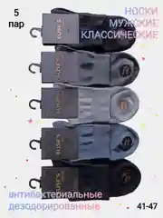 Мужские ароматизированные, антибактериальные, классические носки, набор 5