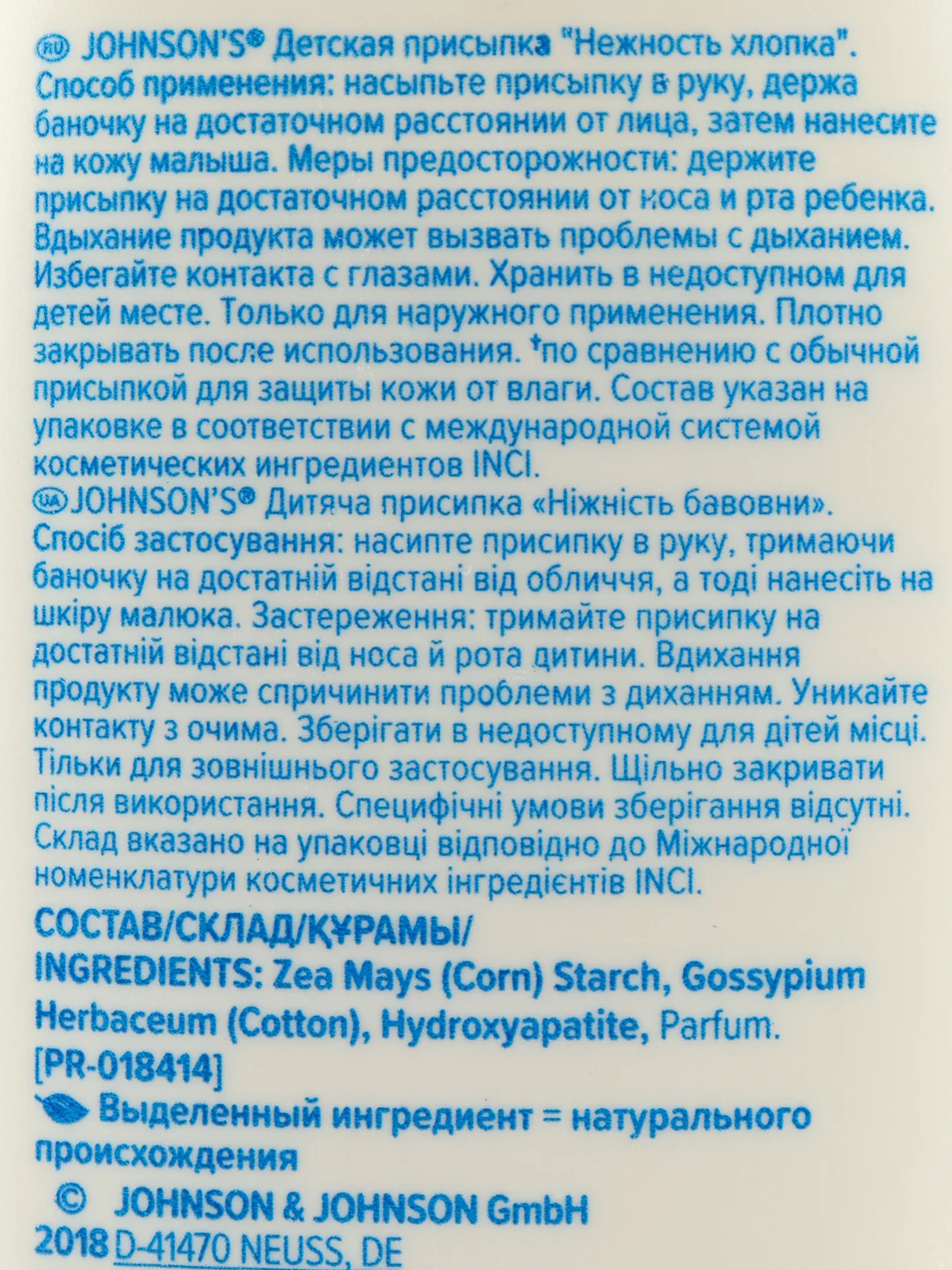 Присыпка детская Нежность хлопка 200г
