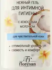 Белый гель для интимной гигиены, Floresan, 250 мл / Подарок на новый год /8 марта/День рождения