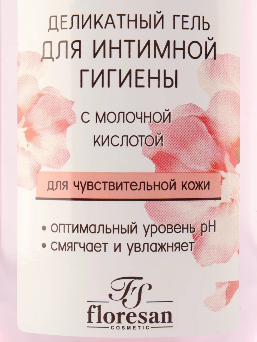 Розовый гель для интимной гигиены, Floresan, 250 мл / Подарок на новый год /8 марта/День рождения