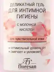 Розовый гель для интимной гигиены, Floresan, 250 мл / Подарок на новый год /8 марта/День рождения