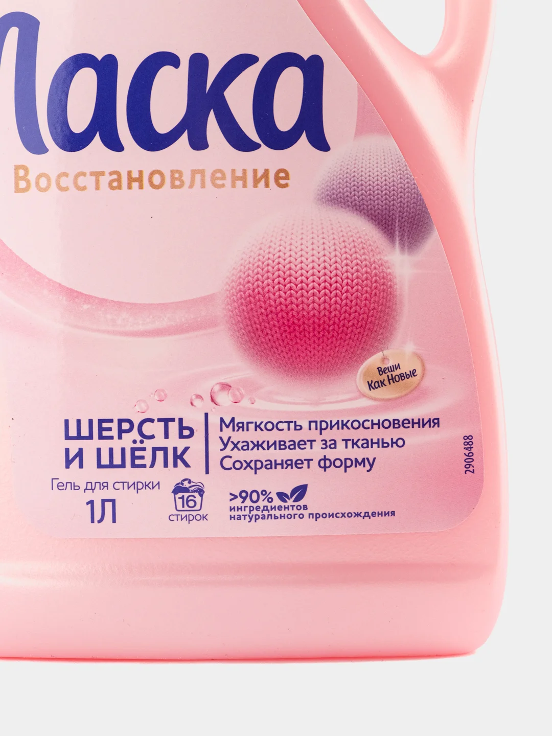 Ласка Гель для стирки Шерсть и Шелк 3D 1 л
