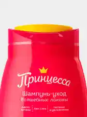 Принцесса Уход за волосами Шампунь-Уход Волшебные локоны 250 мл