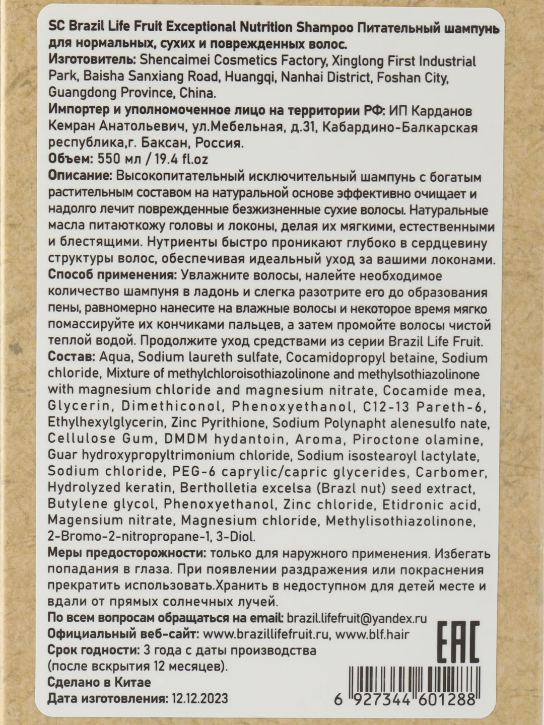 Шампунь глубокой очистки для волос Brazil Life Fruit Exceptional Nutrition Shampoo, 550 мл