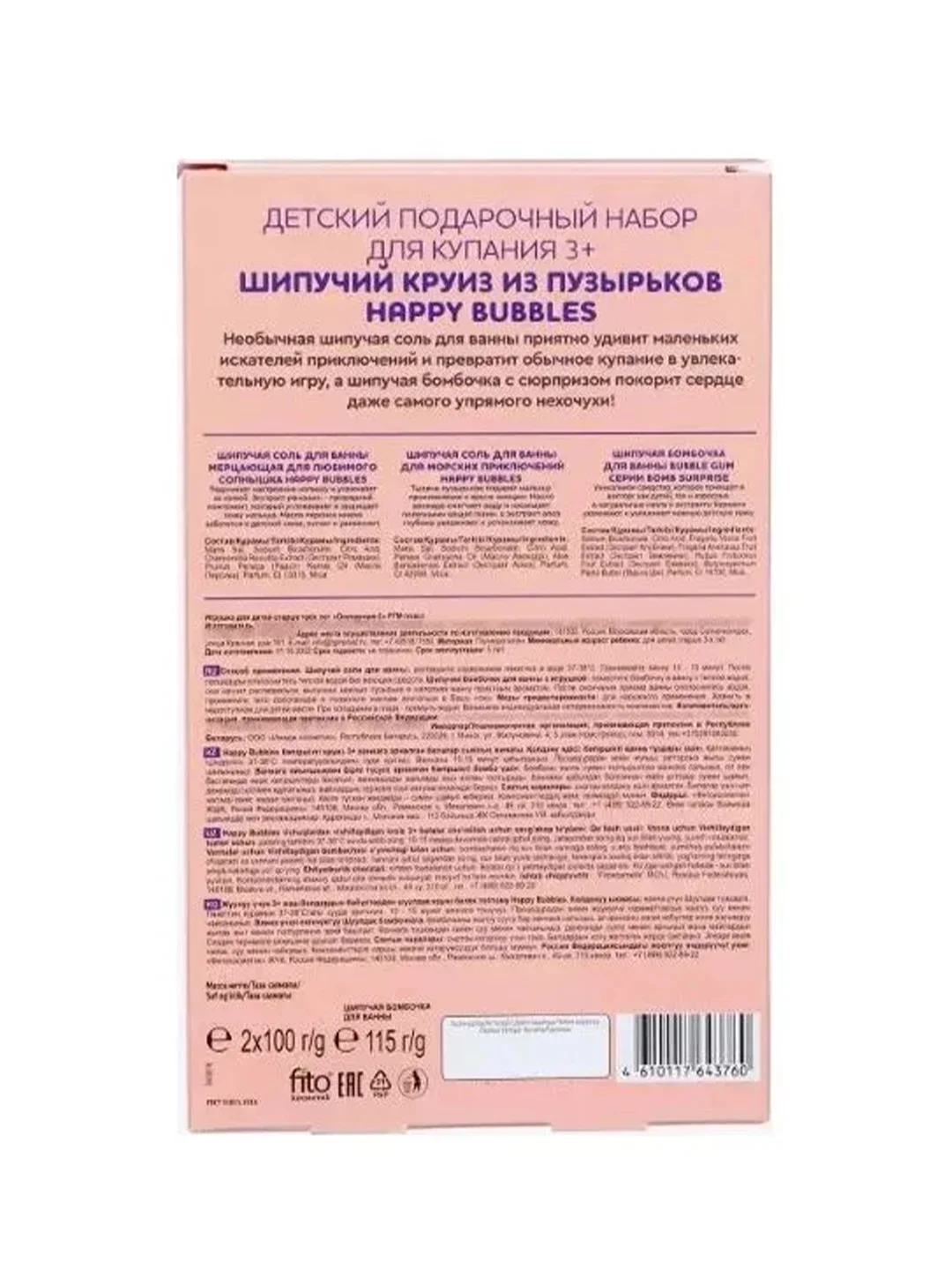 Набор подарочный детский для купания FITO Happy Bubbles Шипучий круиз из пузырьков, 315 г