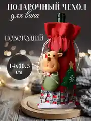 Красный подарочный новогодний чехол-мешок для бутылки вина