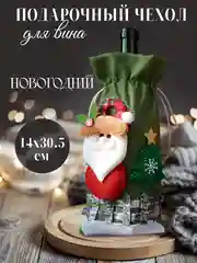 Золотистый хаки подарочный новогодний чехол-мешок для бутылки вина