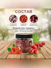 Ягодный микс для грызунов Микимилс, 150 г