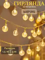 Желтый гирлянда на батарейках, гирлянда новогодняя, фотозона, гирлянда на елку