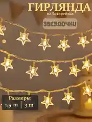 Золотой гирлянда на батарейках, гирлянда новогодняя, фотозона, гирлянда на елку