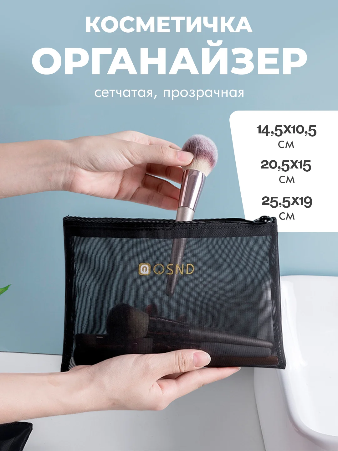 Черный косметичка-органайзер сетчатая, прозрачная