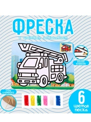 Фреска с цветным основанием Пожарная машина, 6 цветов песка