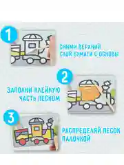 Фреска с цветным основанием Пожарная машина, 6 цветов песка