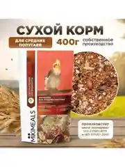Корм для средних попугаев Микимилс, 400