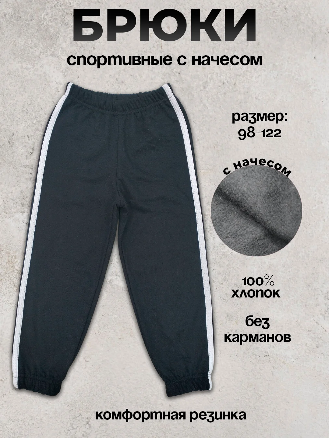 Черный брюки трикотажные детские с начесом