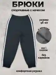 Черный брюки трикотажные детские с начесом