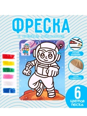Фреска с цветным основанием Космонавт, 6 цветов