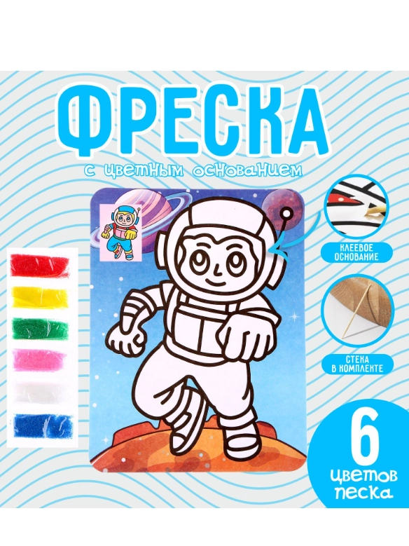 Фреска с цветным основанием Космонавт, 6 цветов