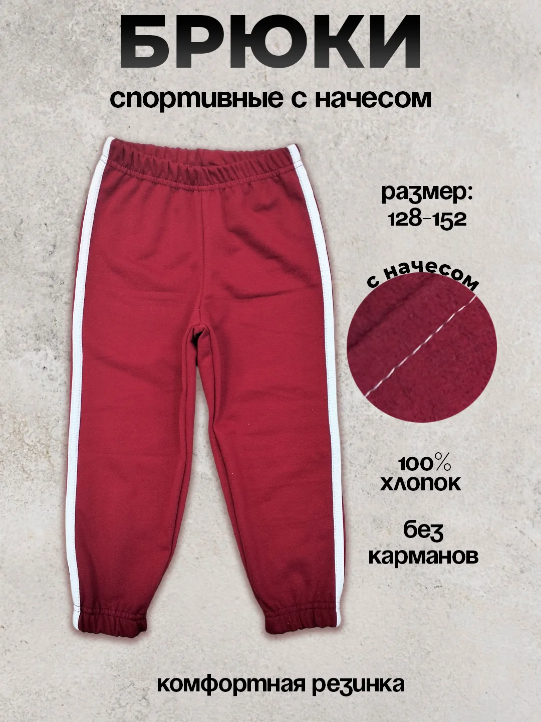 Бордовый брюки трикотажные детские с начесом
