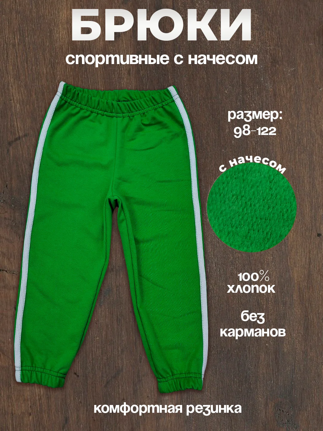 Зеленый брюки трикотажные детские с начесом