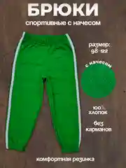 Зеленый брюки трикотажные детские с начесом