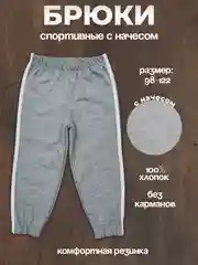 Серый меланж брюки трикотажные детские с начесом