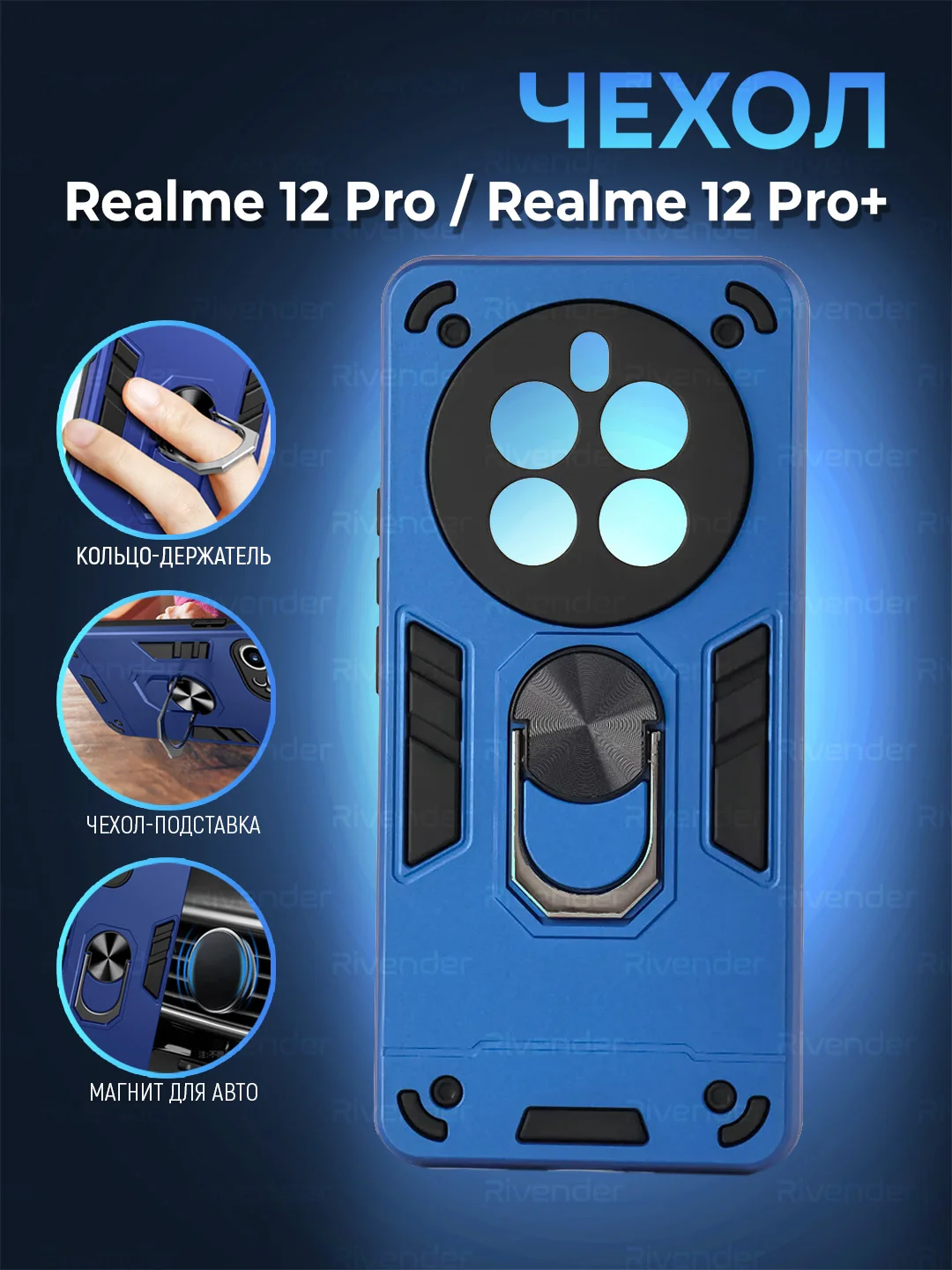 Синий чехол противоударный Realme 12 Pro /Realme 12 Pro +, с  металлической подставкой кольцом